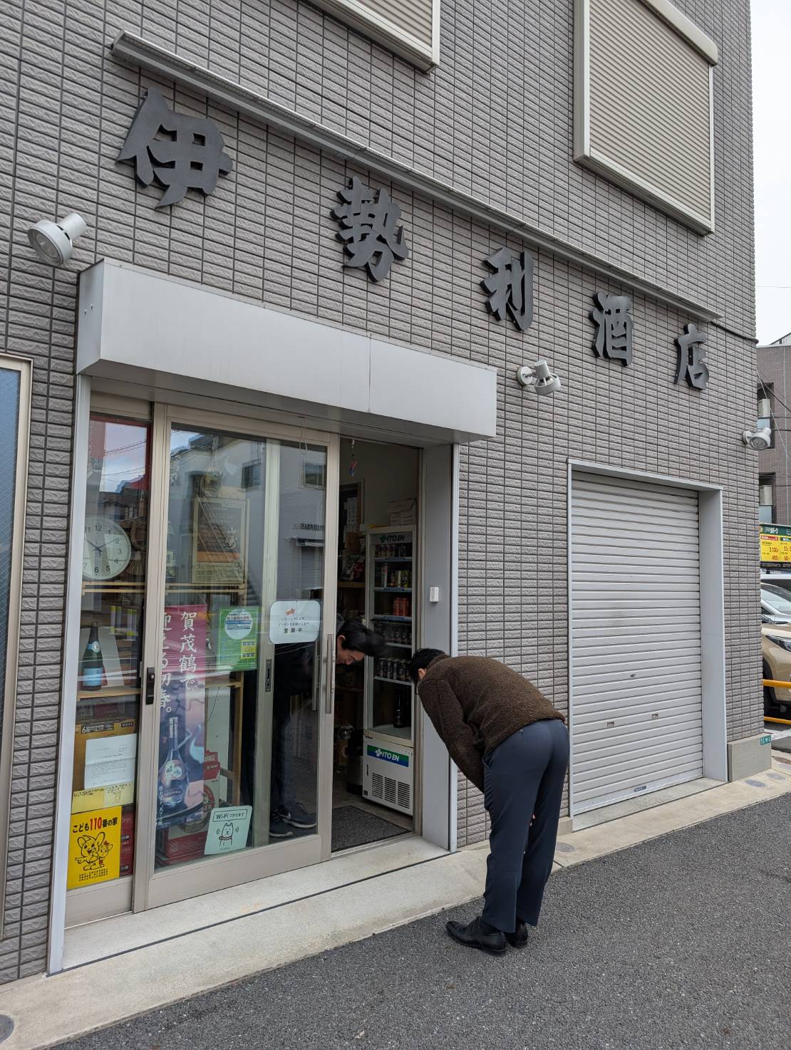 株式会社伊庭工務店 株式会社伊庭工務店