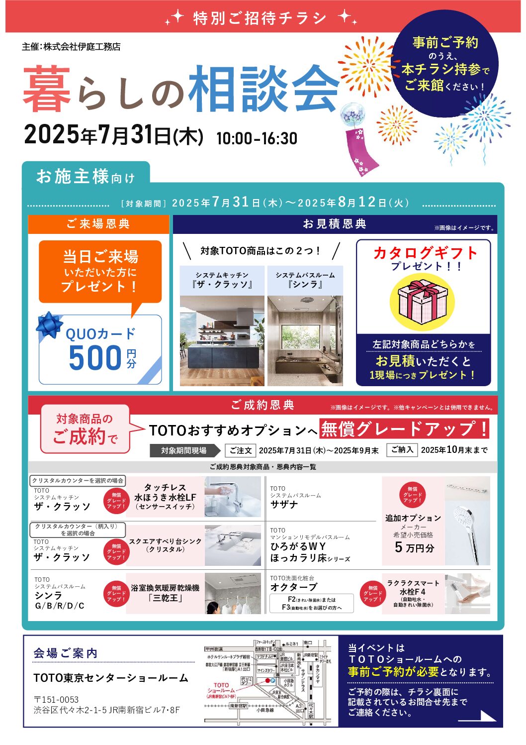 株式会社伊庭工務店